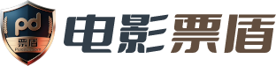 特价电影票务票盾