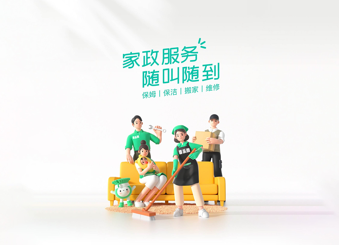 家政服务