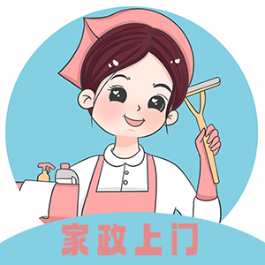 家政服务